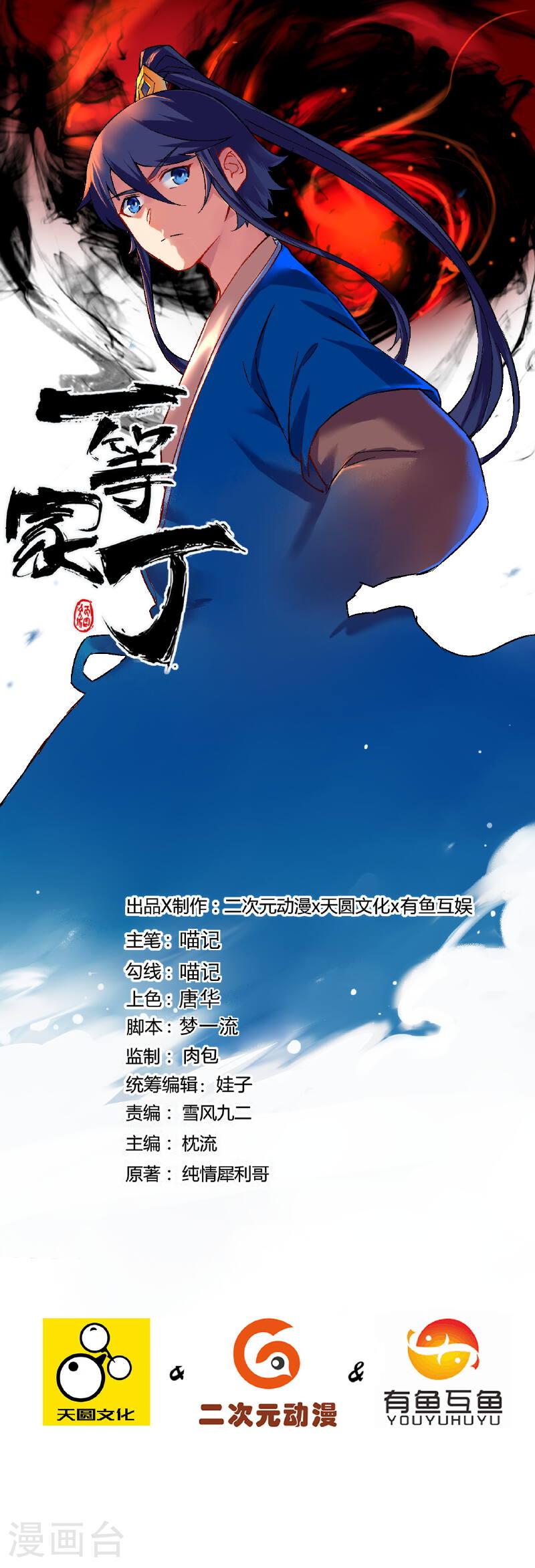 一等家丁漫画,第379话 跟上1图