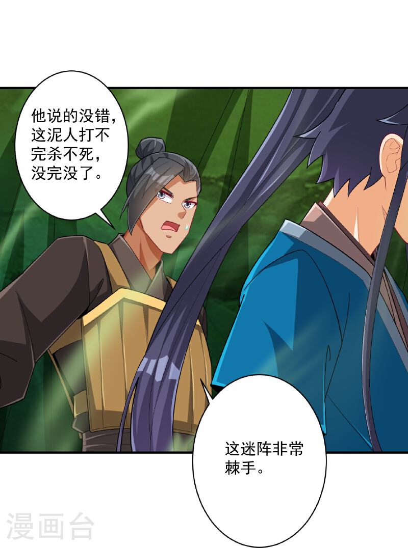 一等家丁漫画,第380话 泥人迷阵19图