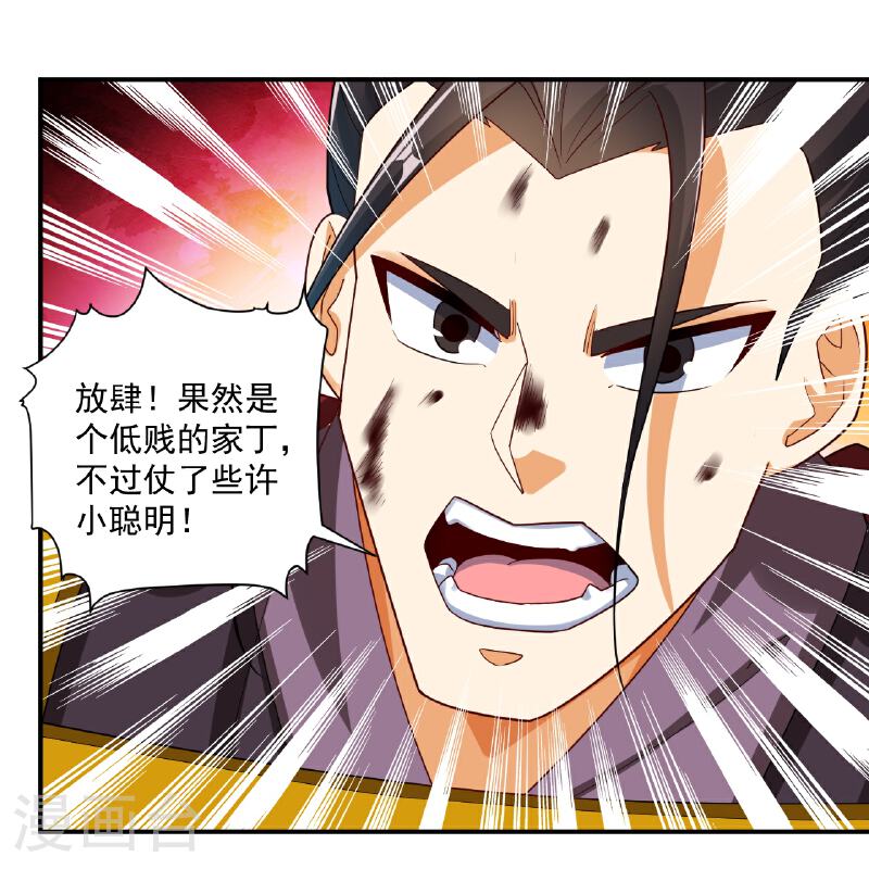 一等家丁漫画,第380话 泥人迷阵15图