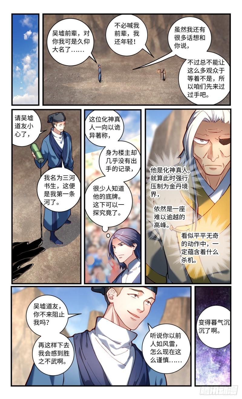 从前有座灵剑山漫画,第七百八十章6图