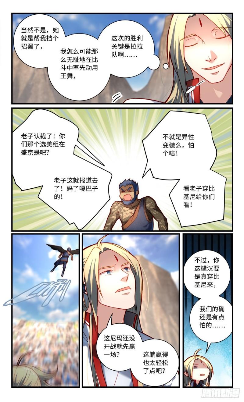 从前有座灵剑山漫画,第七百八十章3图