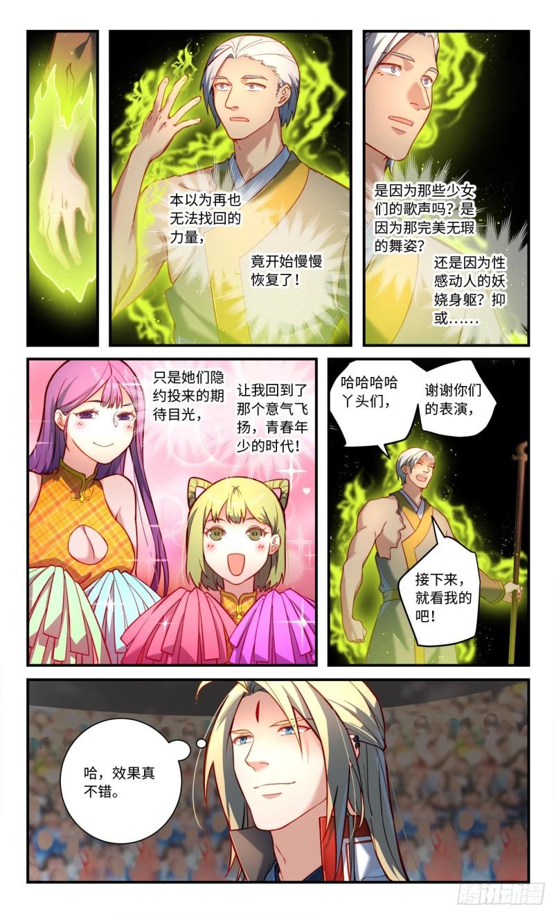 从前有座灵剑山漫画,第七百八十章10图