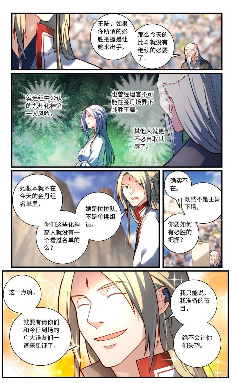 从前有座灵剑山漫画,第七百八十章4图