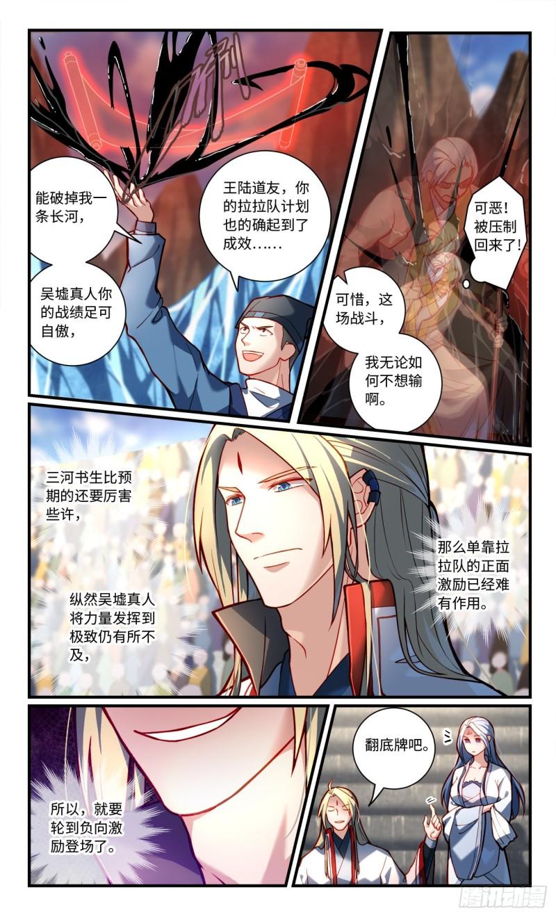 从前有座灵剑山漫画,第七百八十一章4图