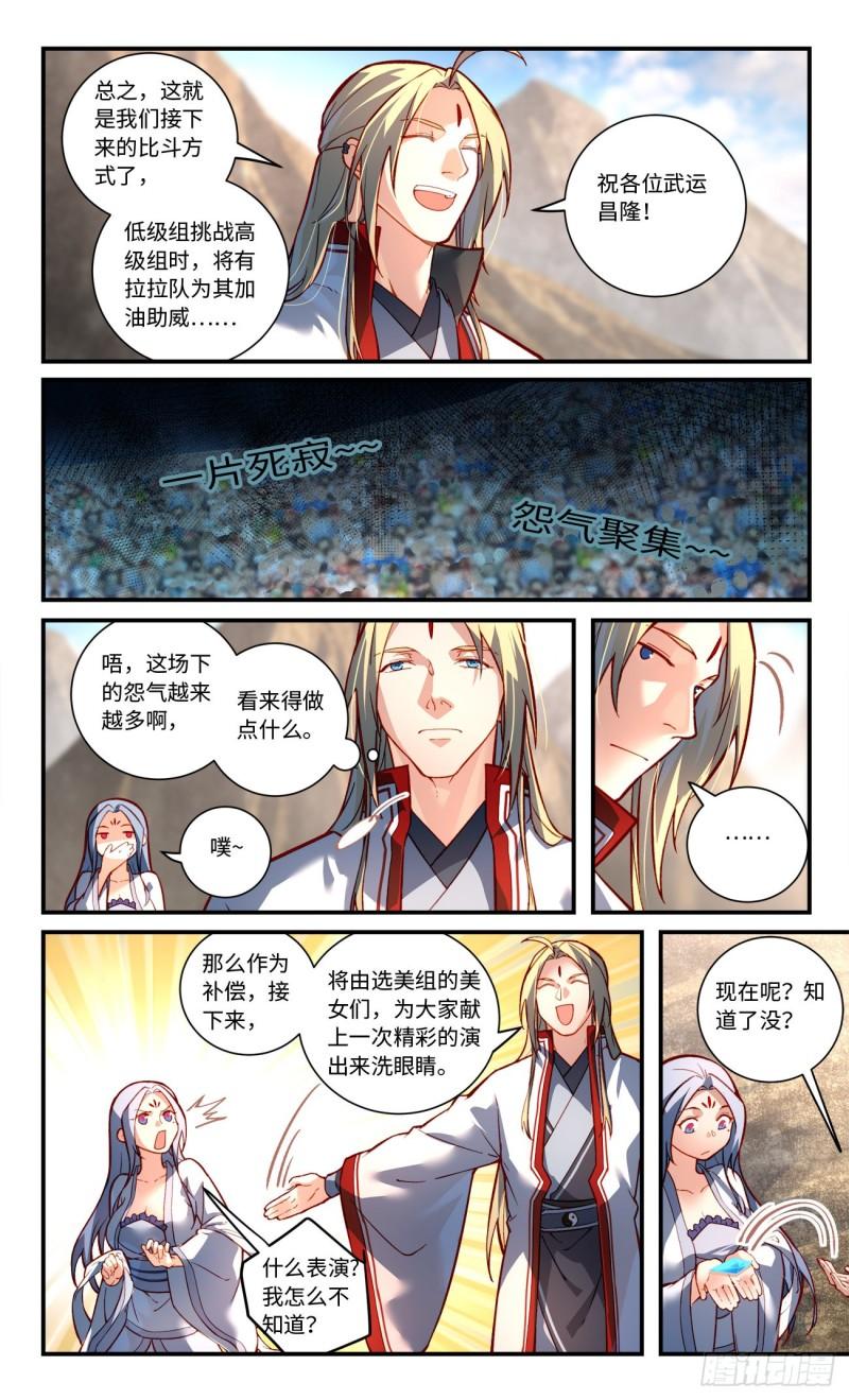 从前有座灵剑山漫画,第七百八十一章9图