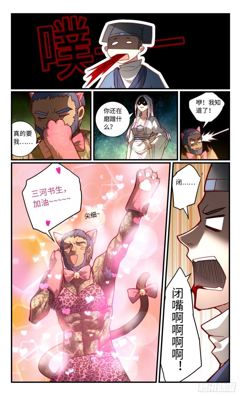 从前有座灵剑山漫画,第七百八十一章6图