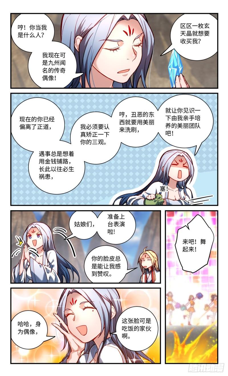 从前有座灵剑山漫画,第七百八十一章10图