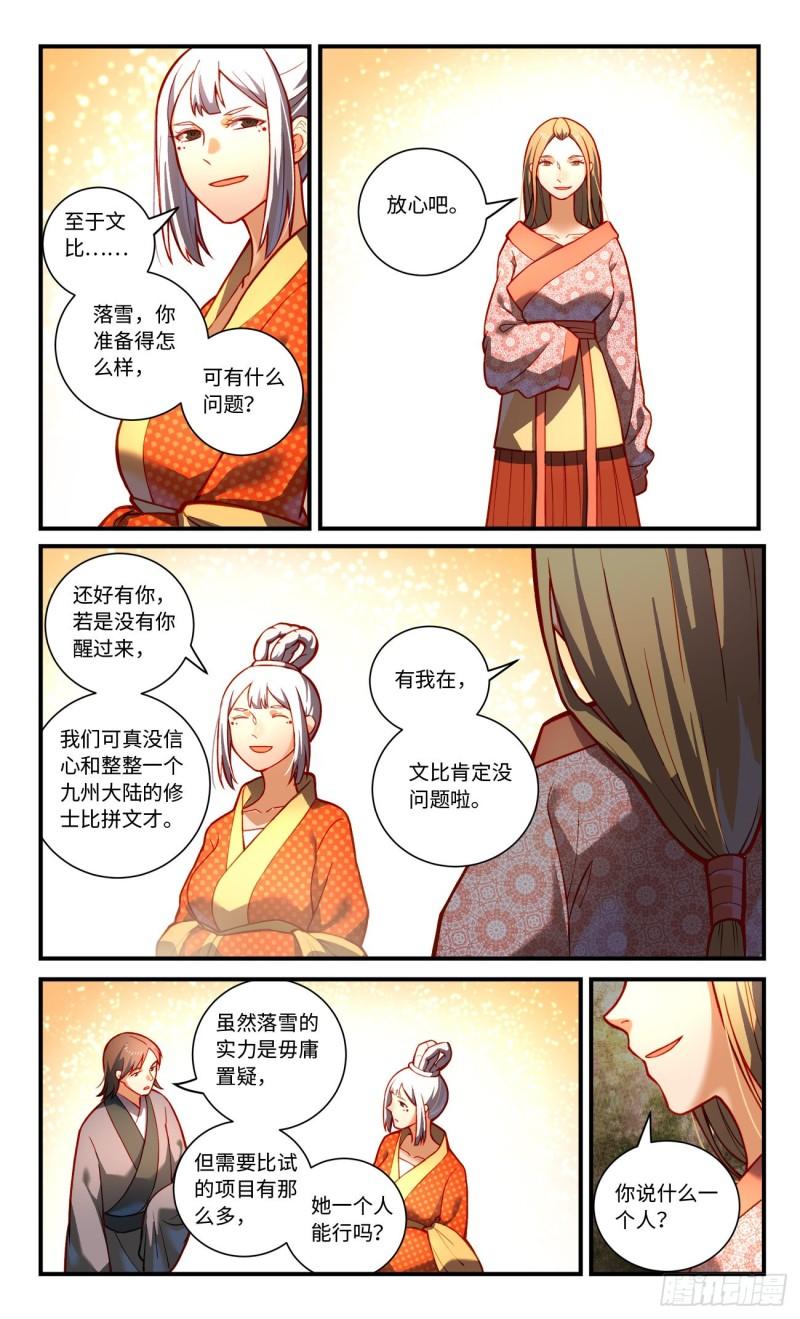 从前有座灵剑山漫画,第七百八十八章7图