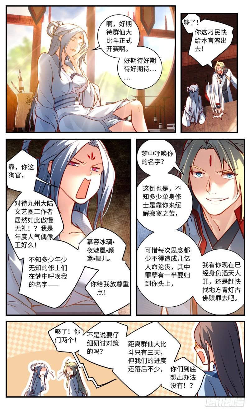 从前有座灵剑山漫画,第七百八十八章9图