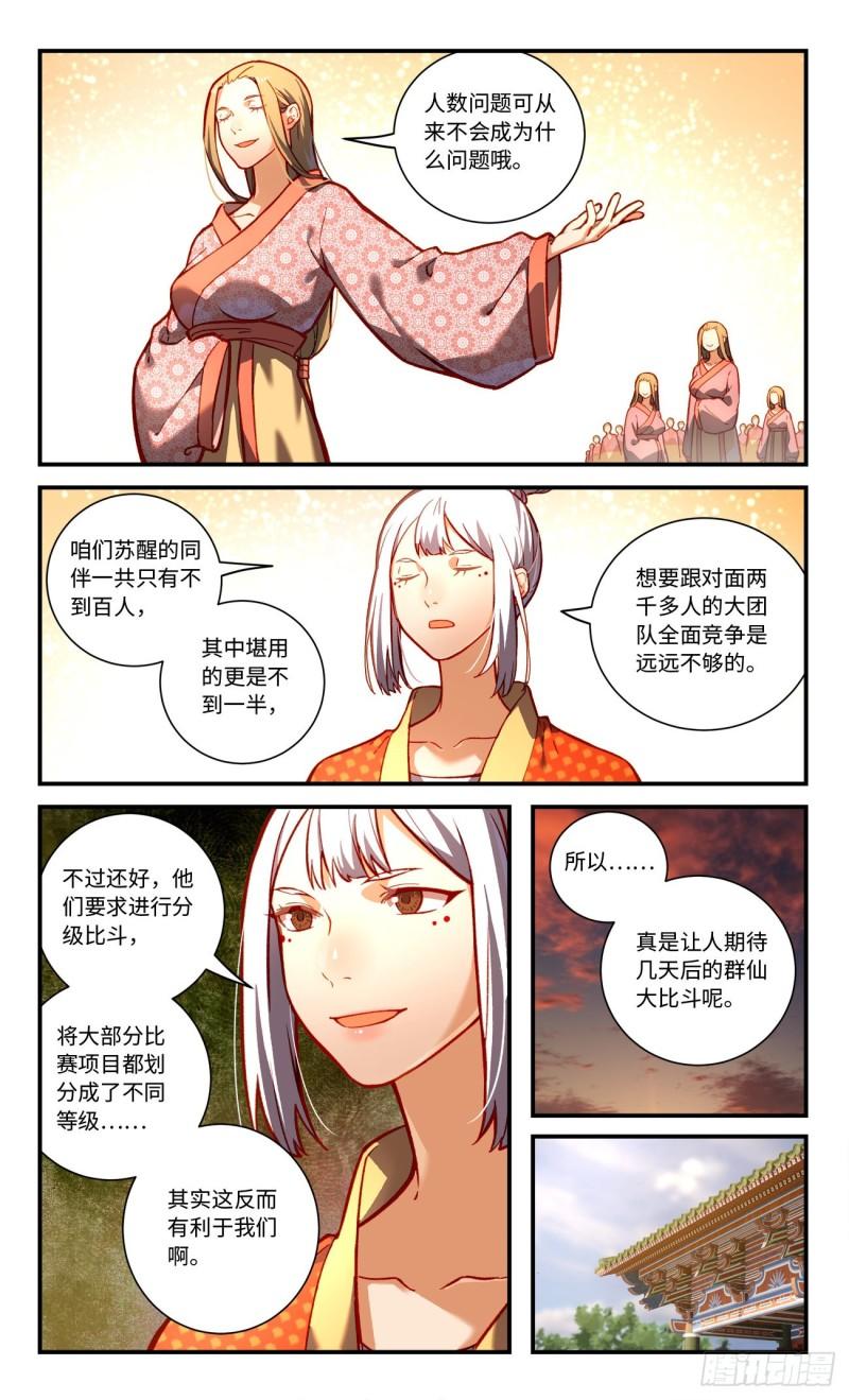 从前有座灵剑山漫画,第七百八十八章8图