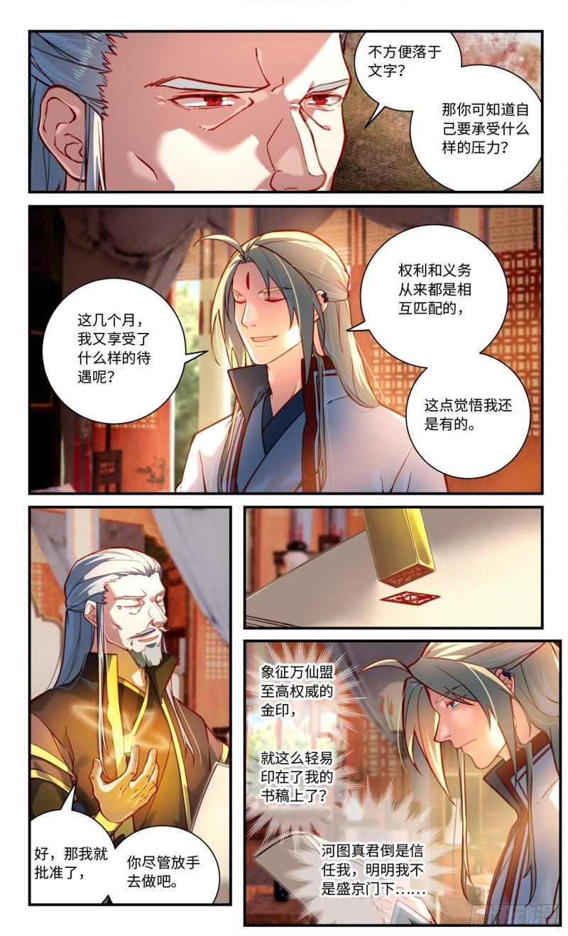 从前有座灵剑山漫画,第七百九十一章2图