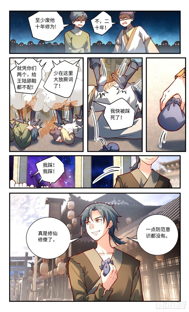 从前有座灵剑山漫画,第七百九十一章4图