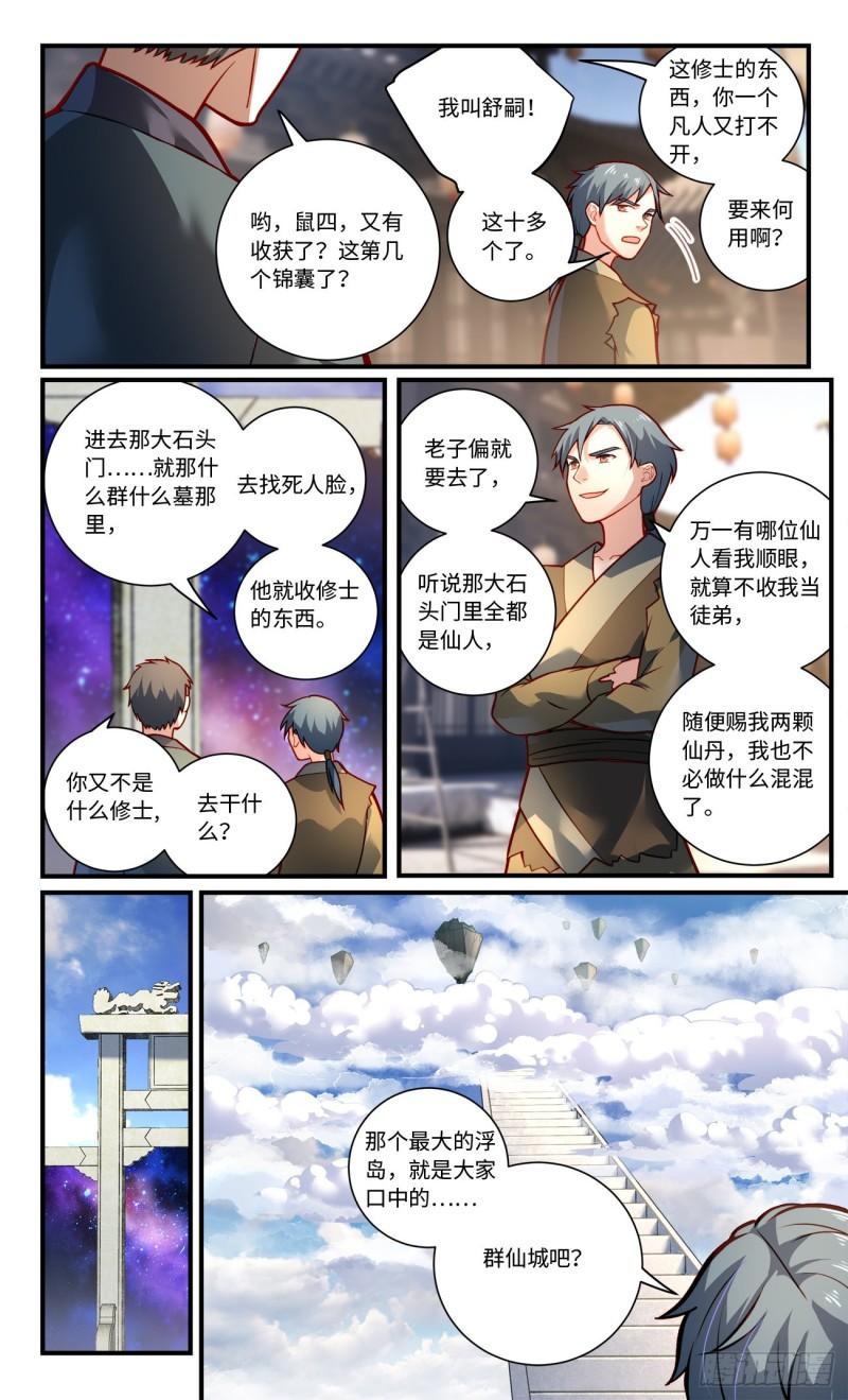 从前有座灵剑山漫画,第七百九十一章5图