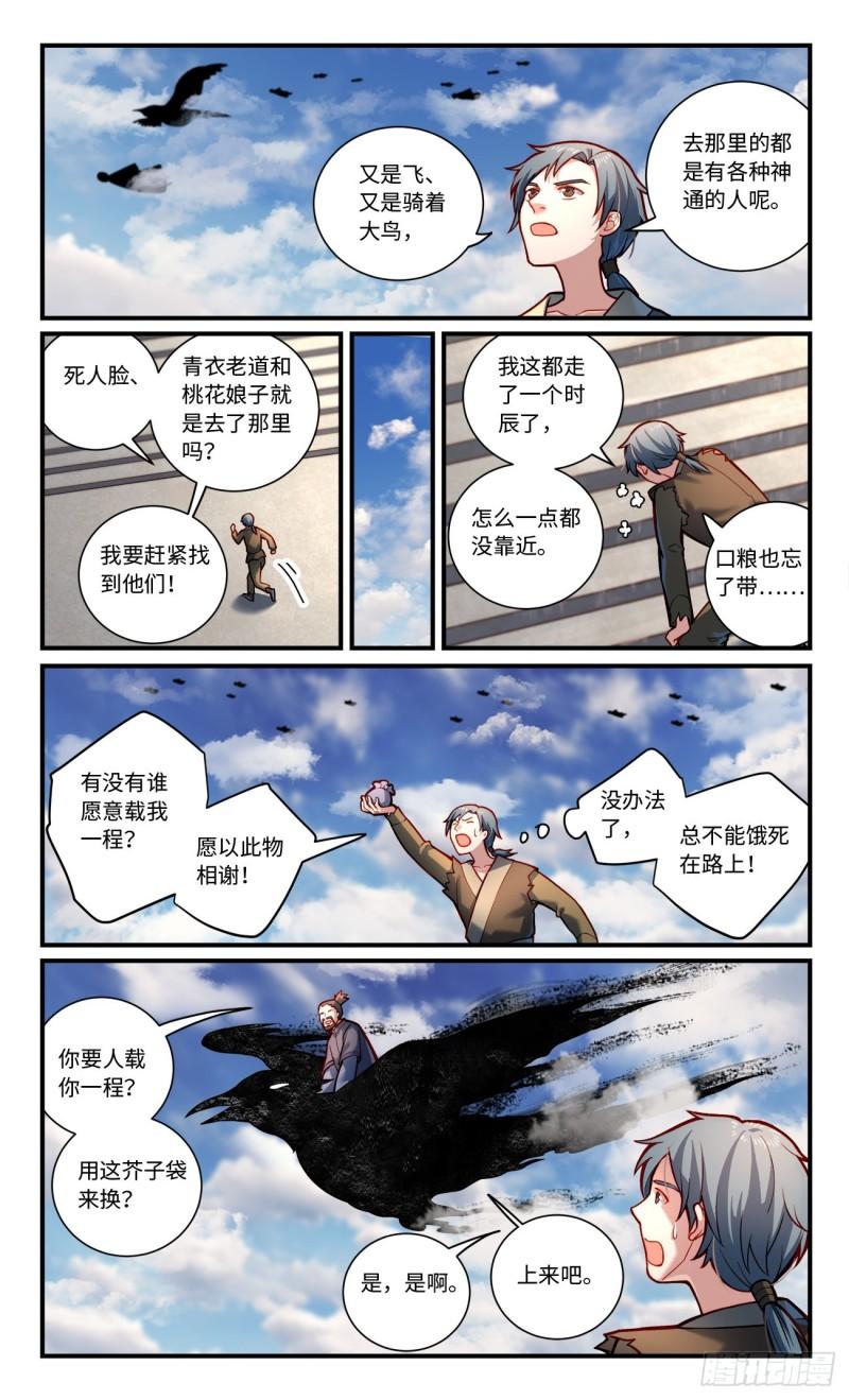 从前有座灵剑山漫画,第七百九十一章6图