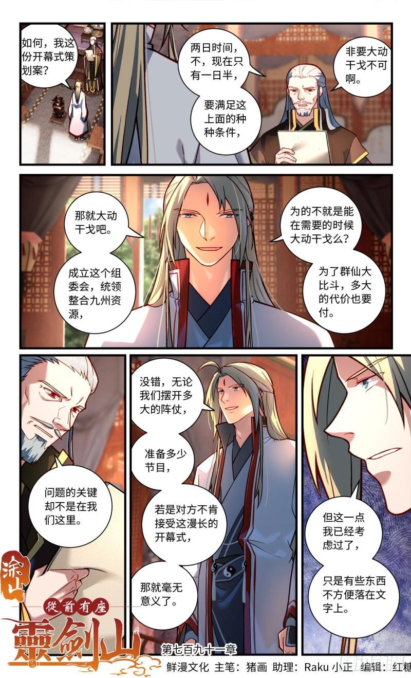 从前有座灵剑山漫画,第七百九十一章1图