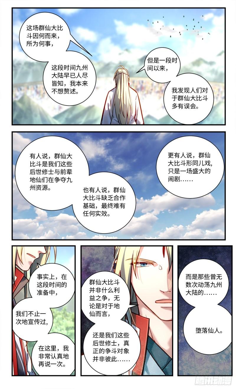 从前有座灵剑山漫画,第七百九十二章10图