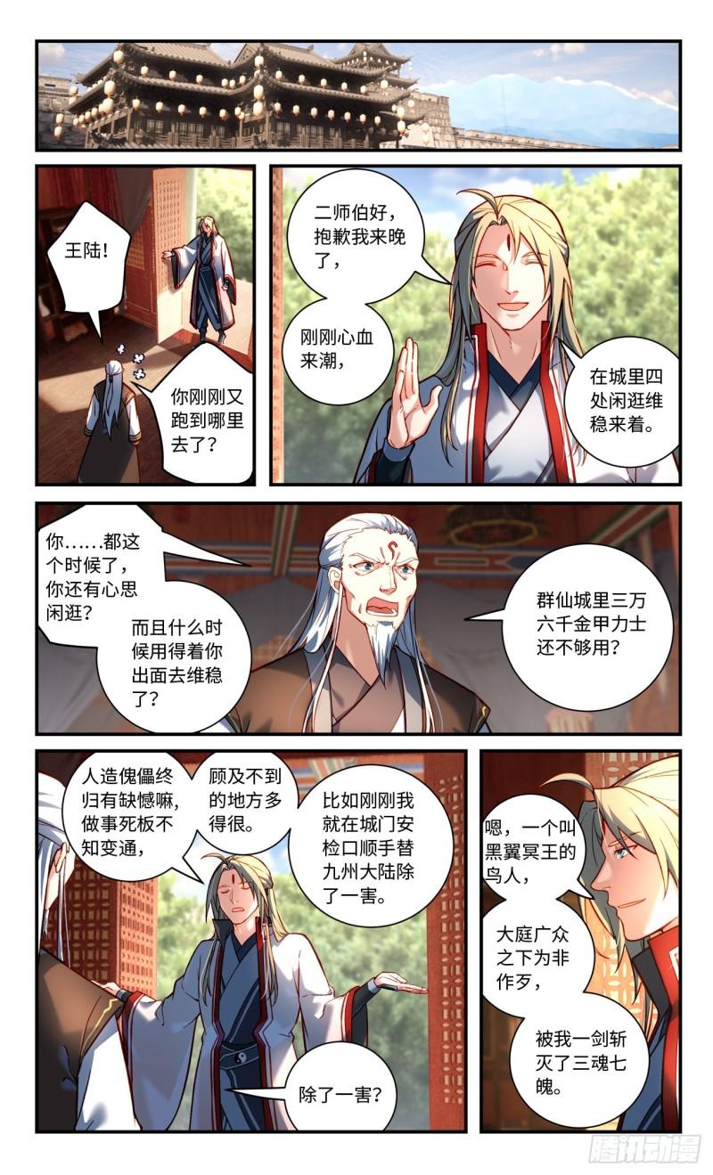 从前有座灵剑山漫画,第七百九十二章4图