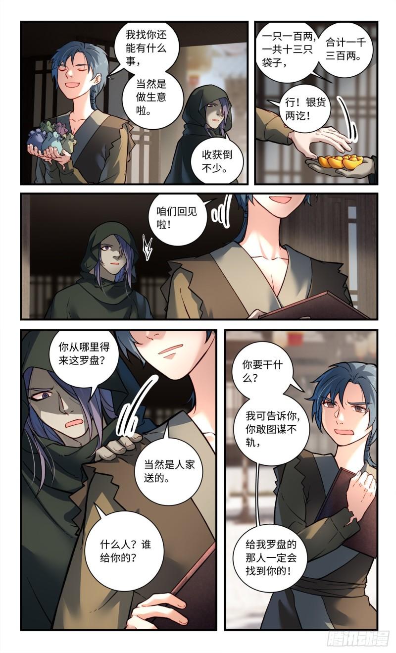 从前有座灵剑山漫画,第七百九十二章2图