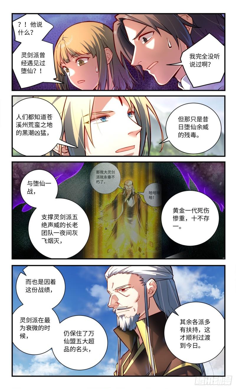 从前有座灵剑山漫画,第七百九十三章2图