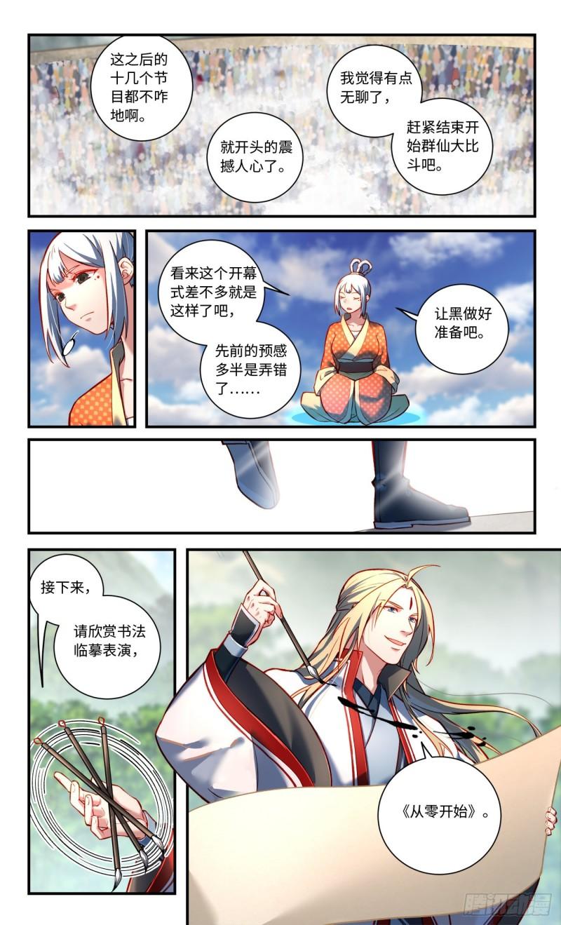 从前有座灵剑山漫画,第七百九十四章6图