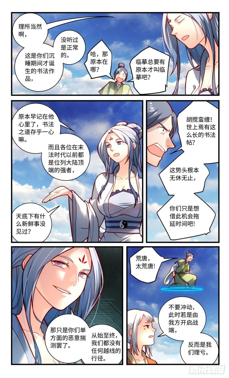 从前有座灵剑山漫画,第七百九十四章8图