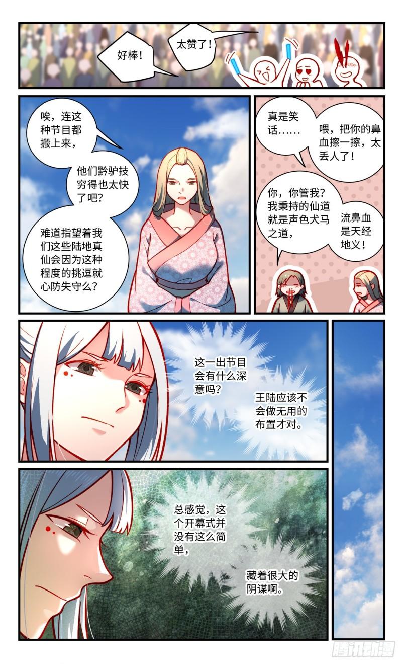 从前有座灵剑山漫画,第七百九十四章5图