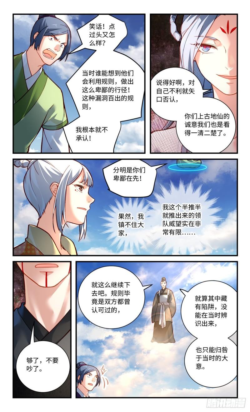 从前有座灵剑山漫画,第七百九十四章10图