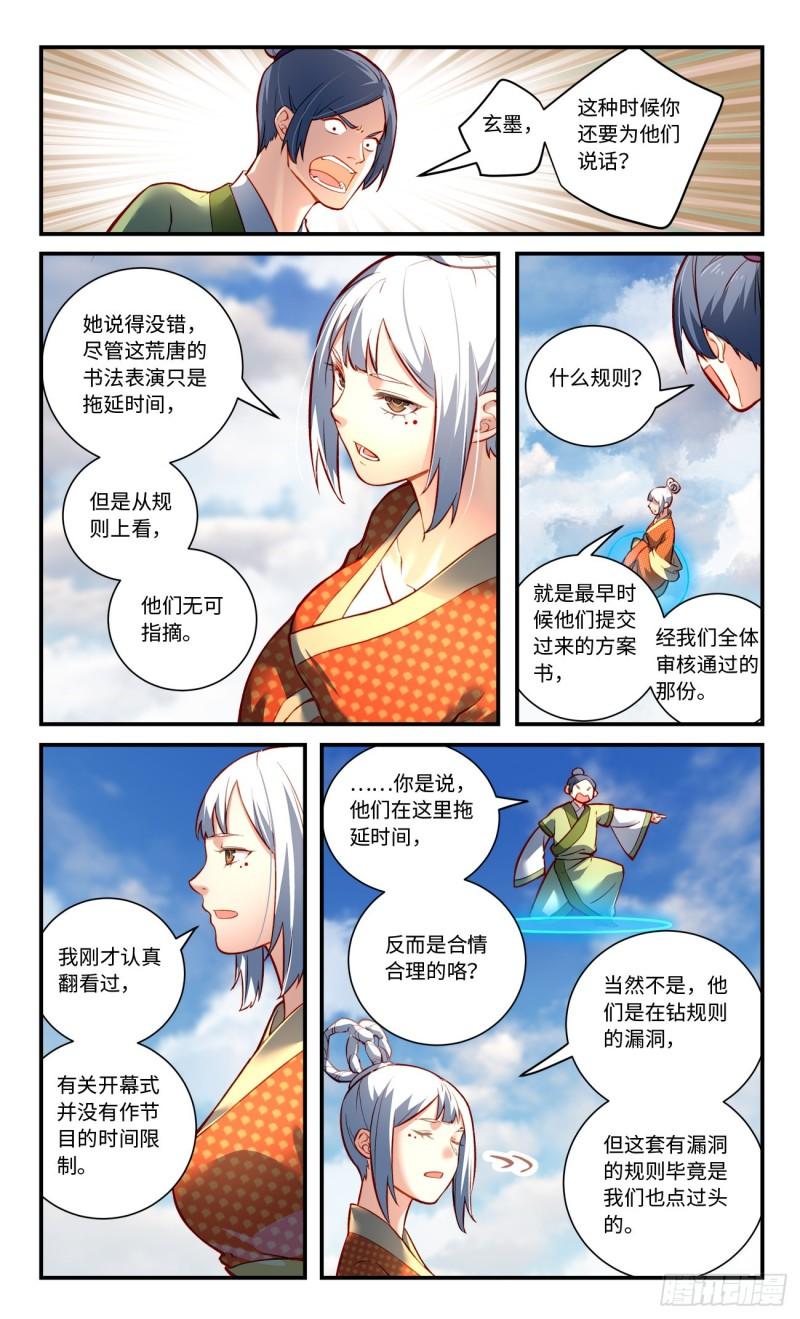 从前有座灵剑山漫画,第七百九十四章9图