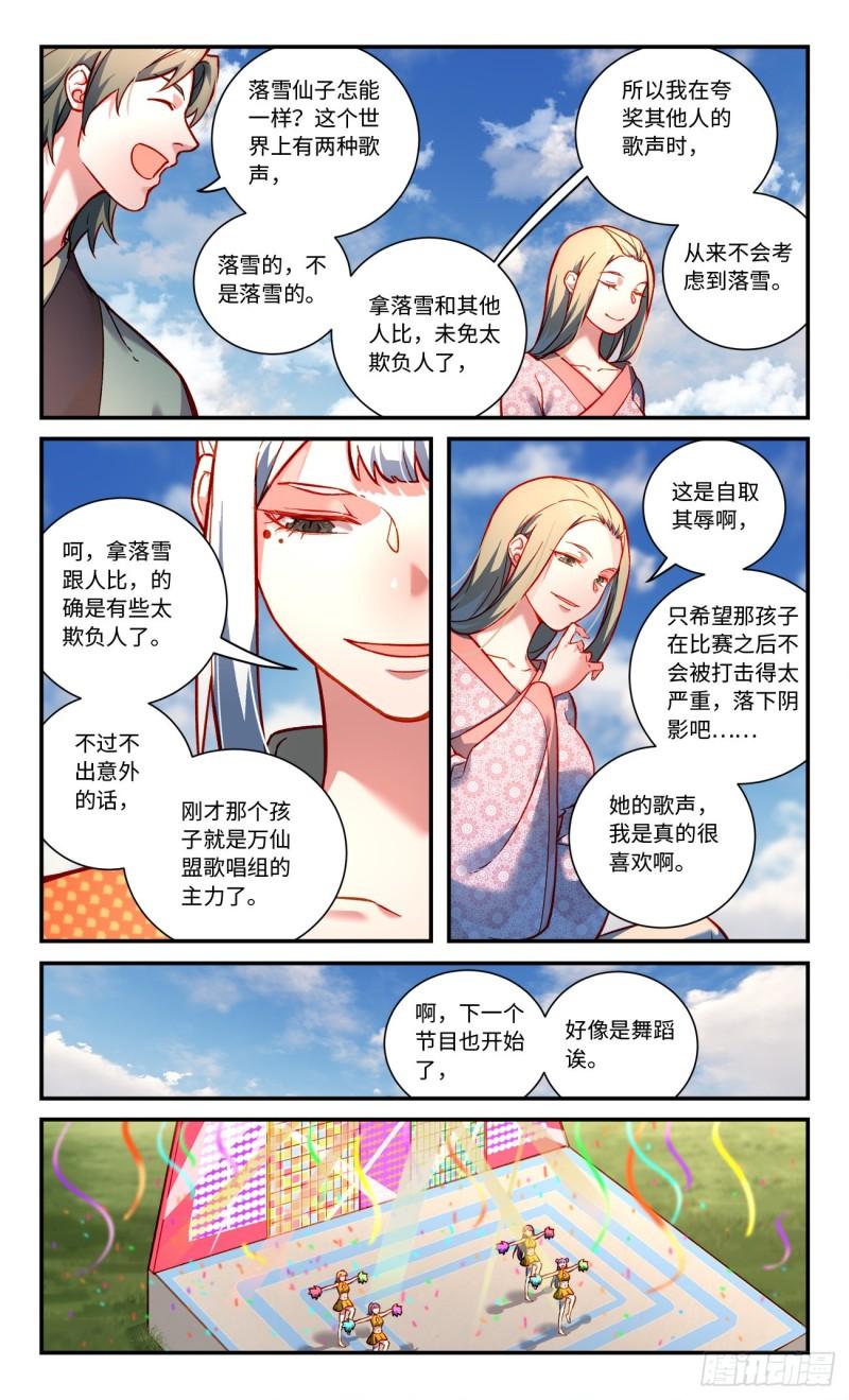 从前有座灵剑山漫画,第七百九十四章4图