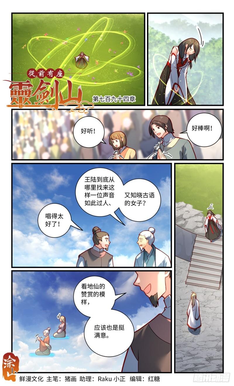 从前有座灵剑山漫画,第七百九十四章1图