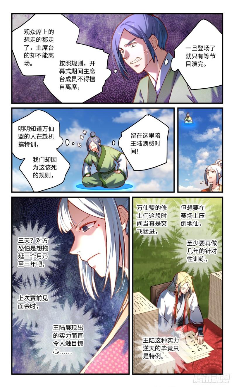 从前有座灵剑山漫画,第七百九十五章6图