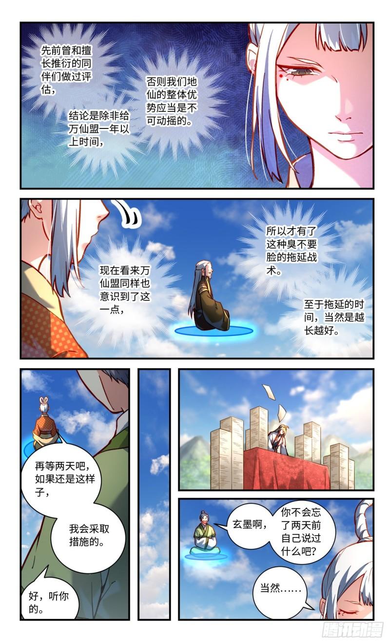 从前有座灵剑山漫画,第七百九十五章7图