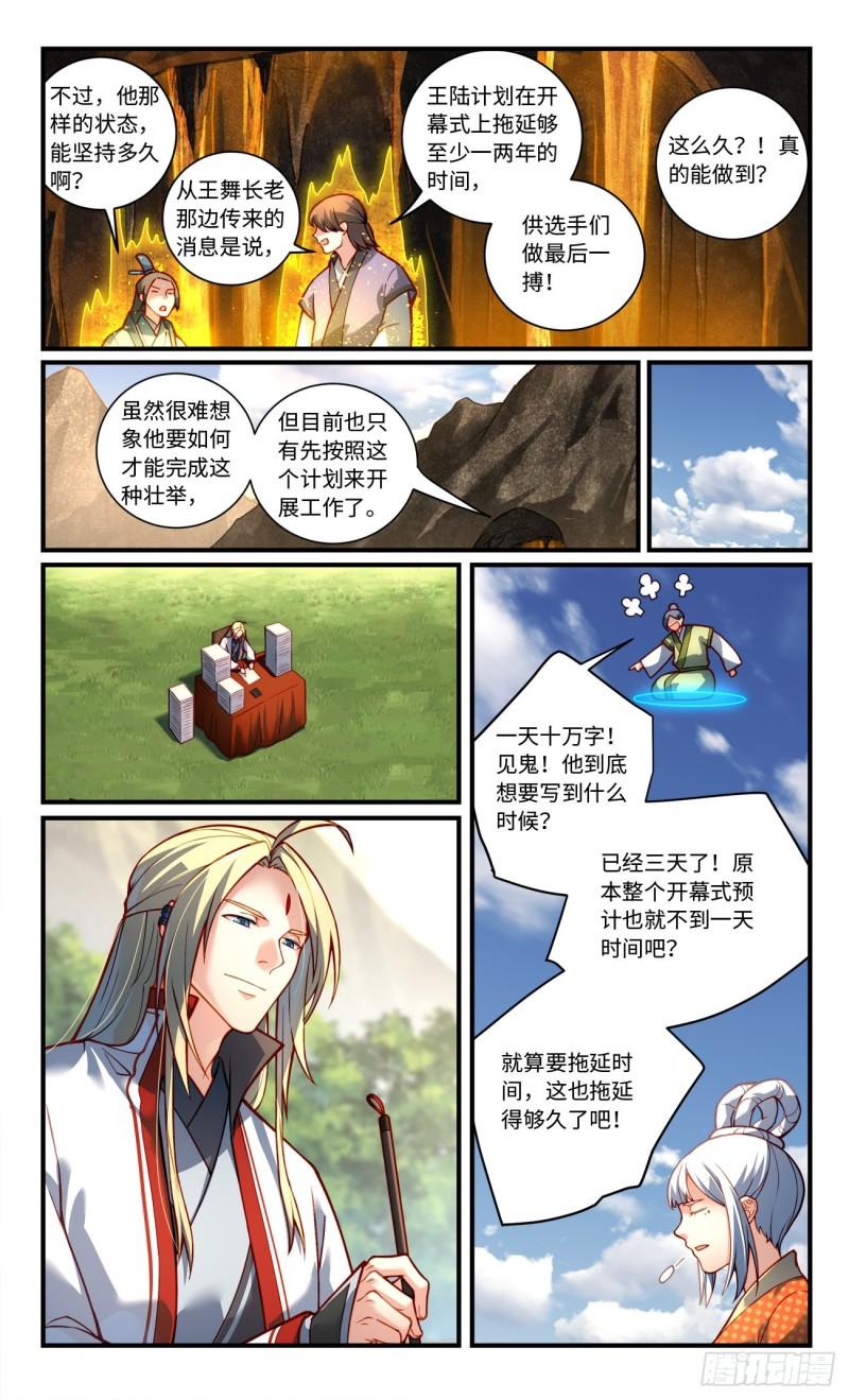 从前有座灵剑山漫画,第七百九十五章5图