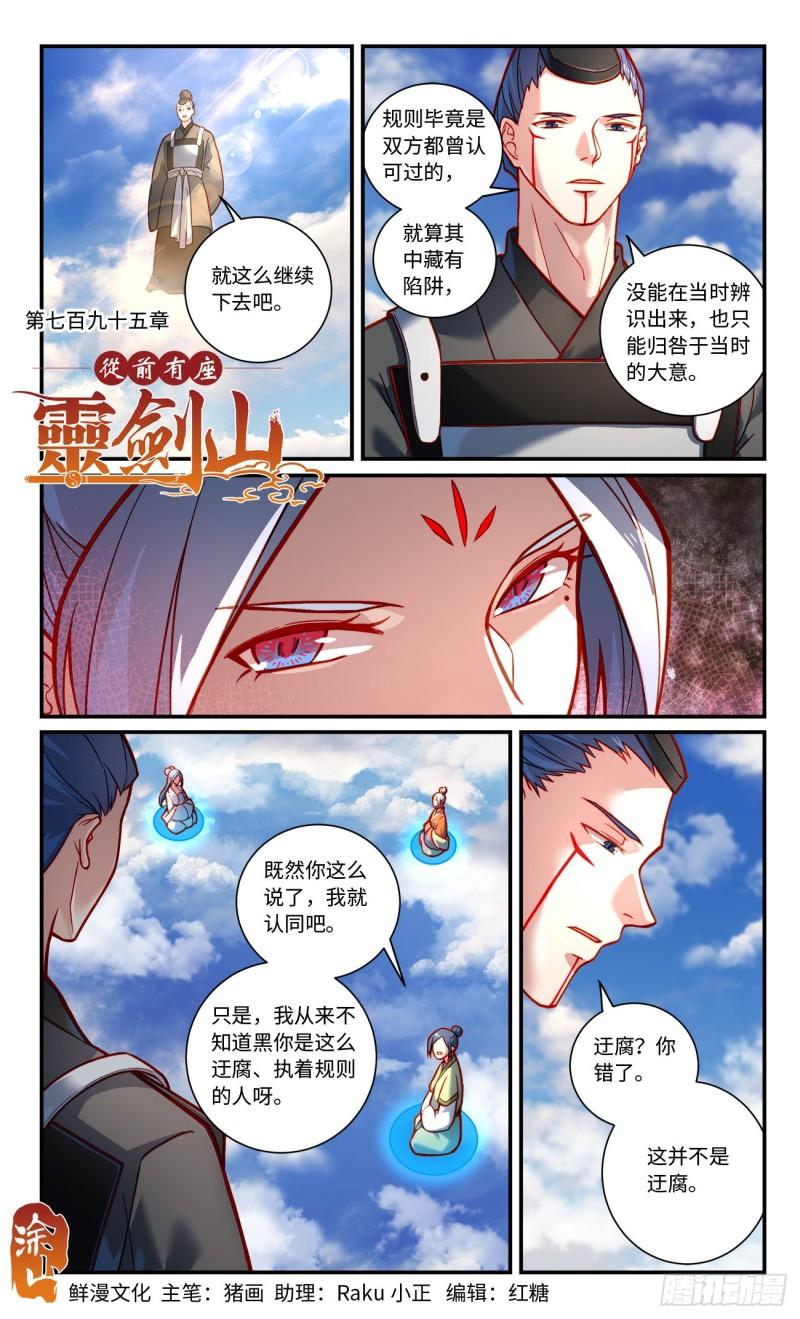 从前有座灵剑山漫画,第七百九十五章1图