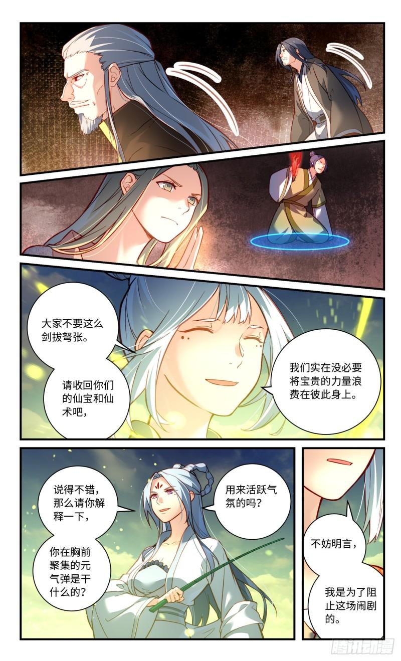 从前有座灵剑山漫画,第七百九十五章9图