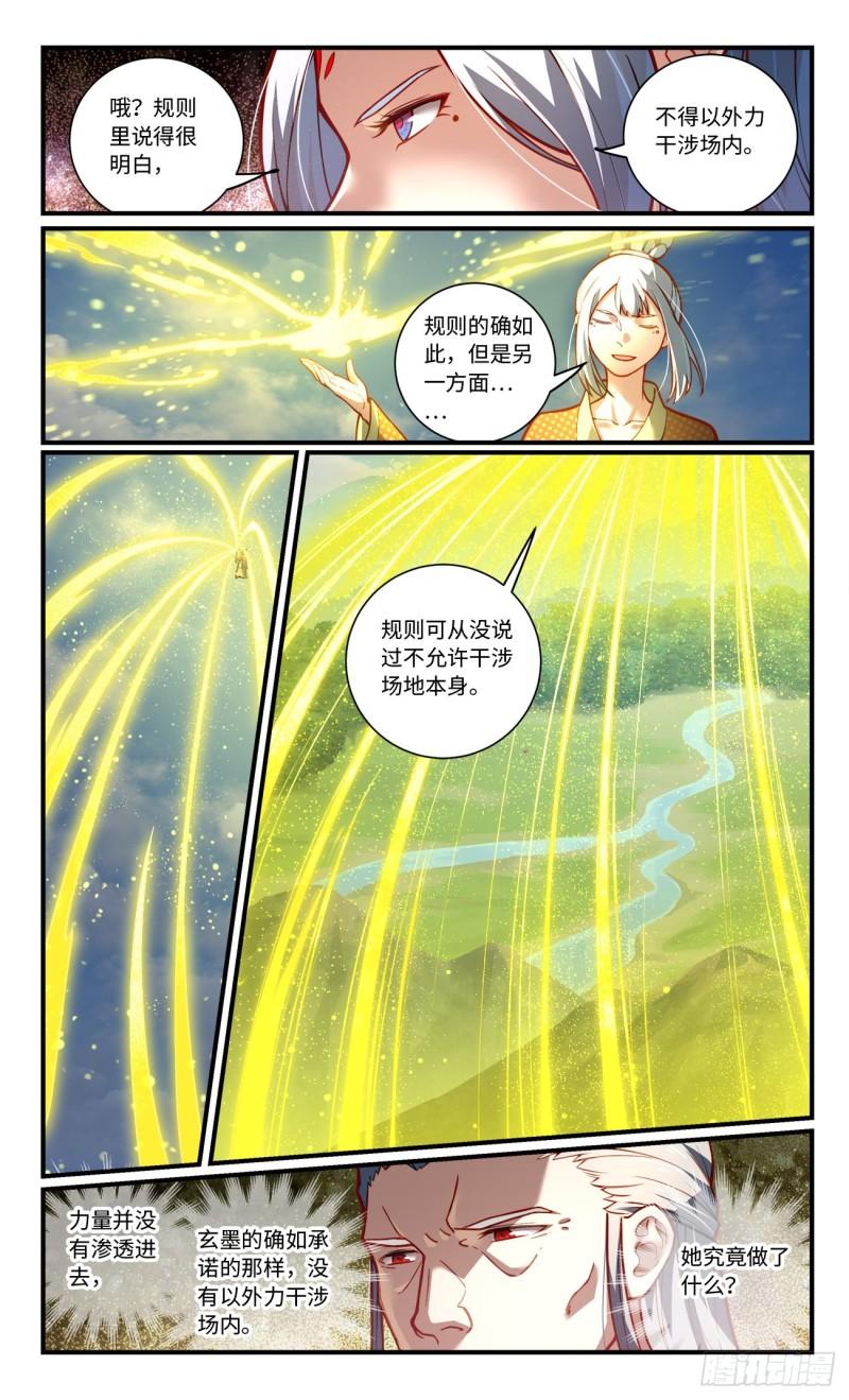 从前有座灵剑山漫画,第七百九十五章10图