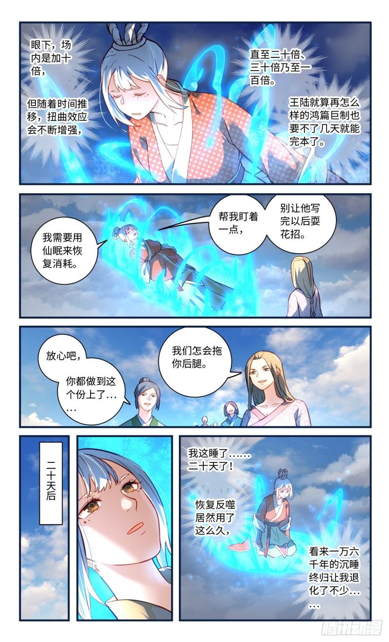 从前有座灵剑山漫画,第七百九十六章7图