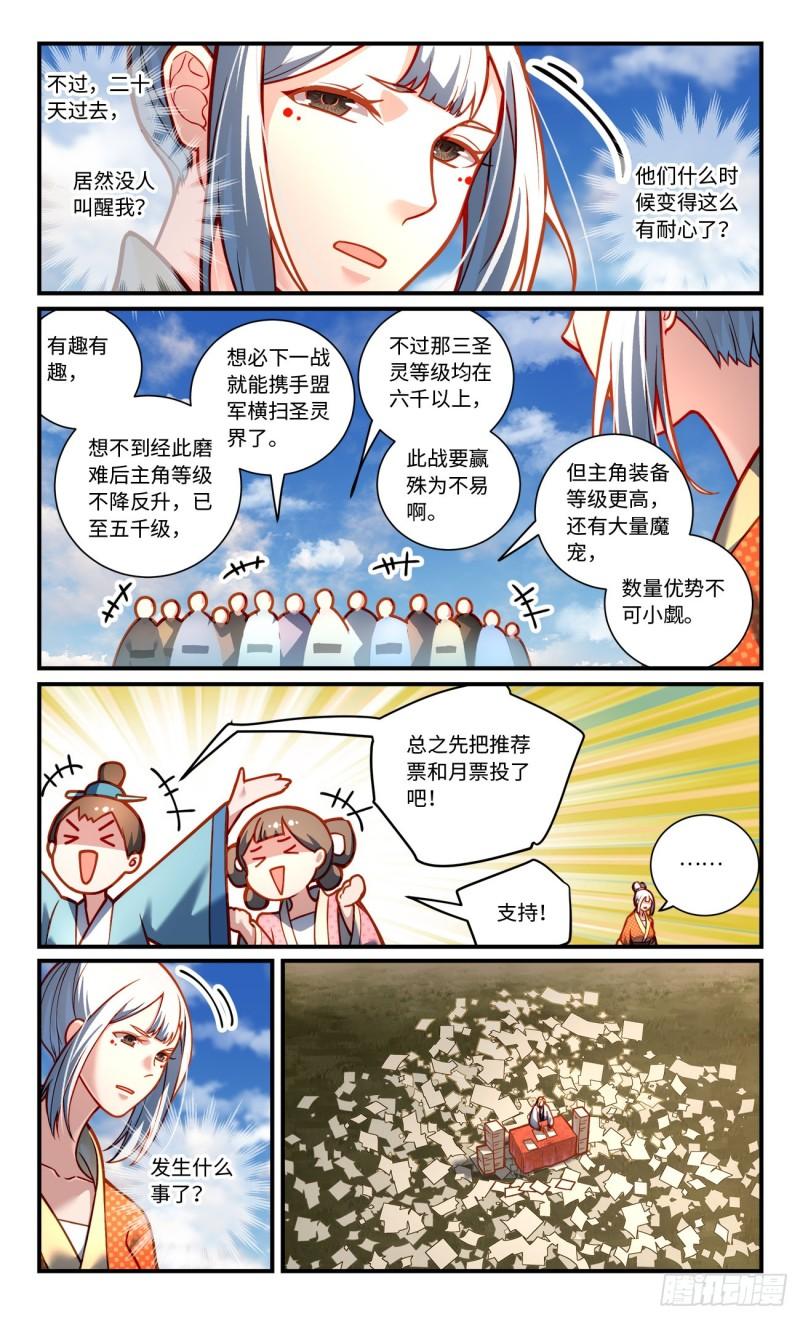 从前有座灵剑山漫画,第七百九十六章8图