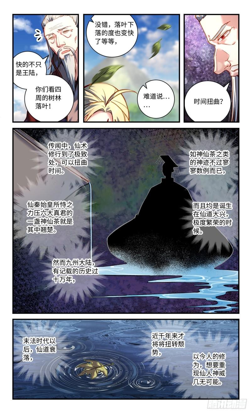 从前有座灵剑山漫画,第七百九十六章2图