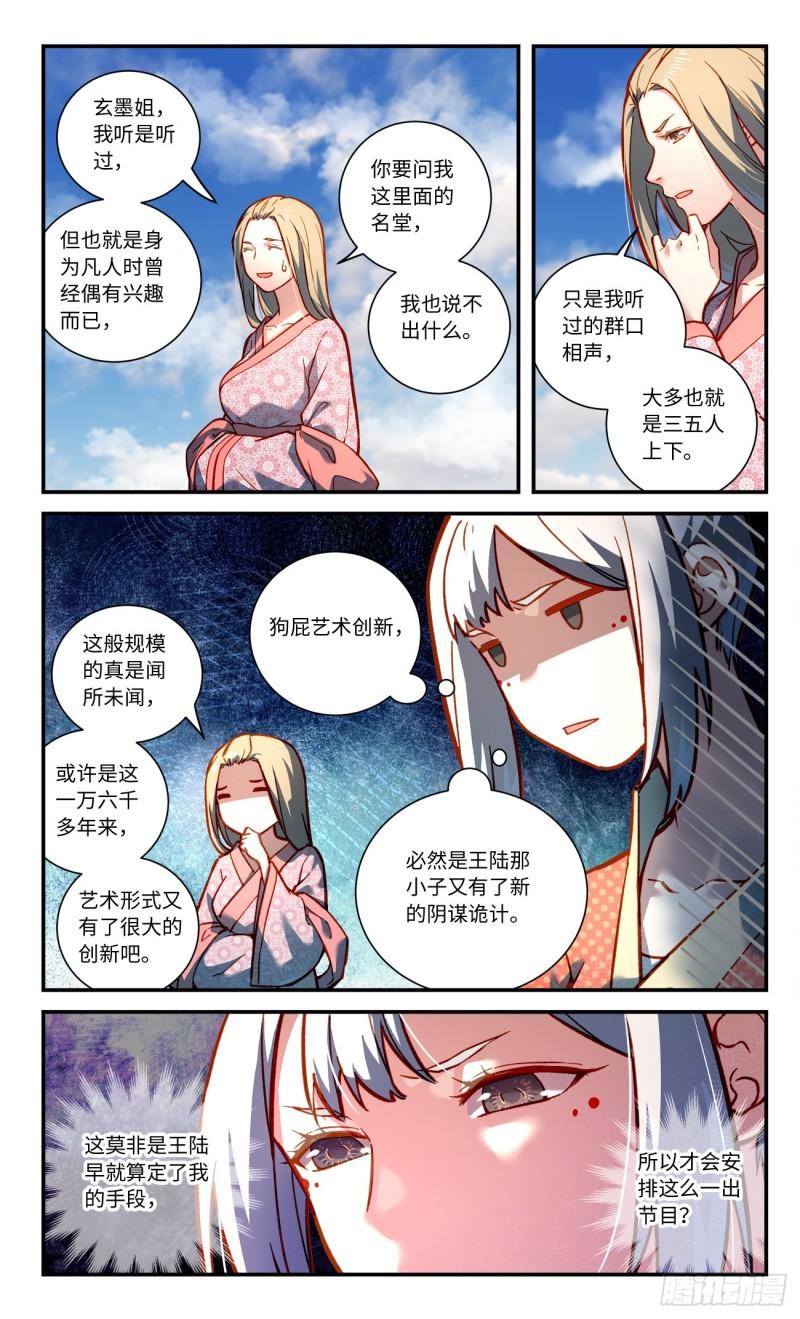 从前有座灵剑山漫画,第七百九十八章7图