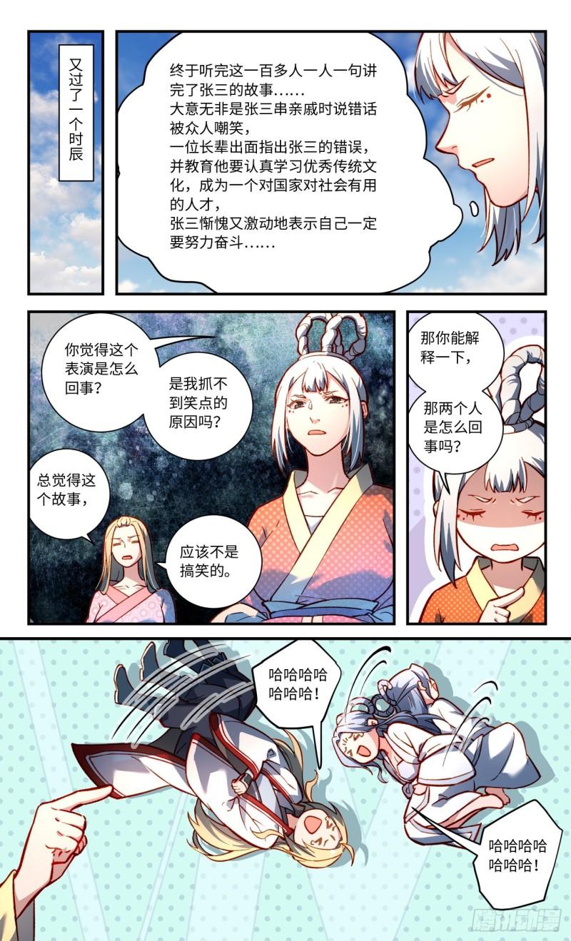 从前有座灵剑山漫画,第七百九十八章10图