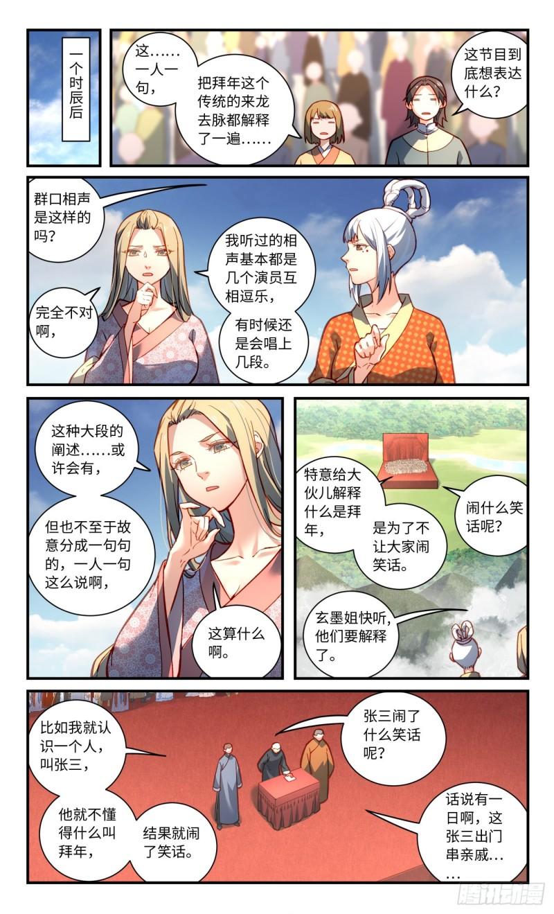 从前有座灵剑山漫画,第七百九十八章9图