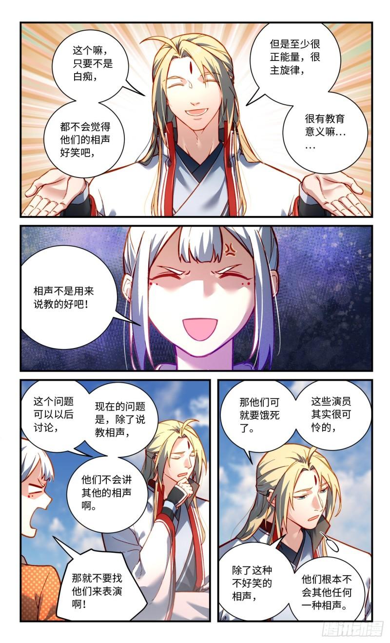 从前有座灵剑山漫画,第七百九十九章7图