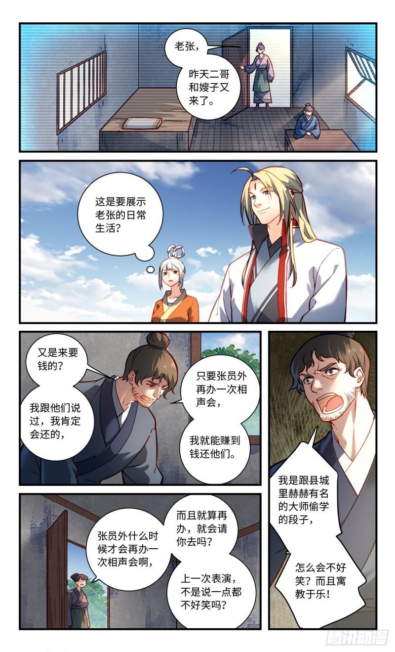 从前有座灵剑山漫画,第八百章2图