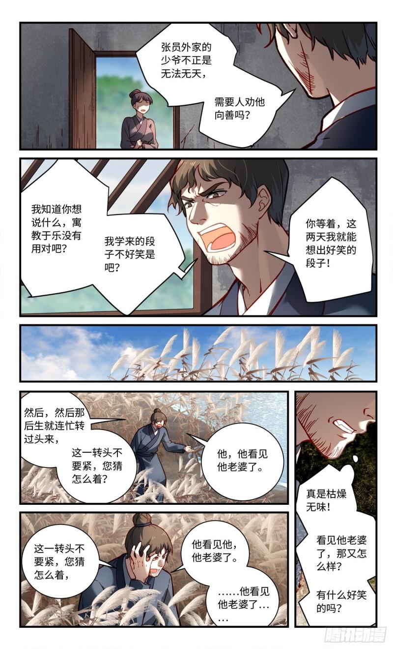 从前有座灵剑山漫画,第八百章3图