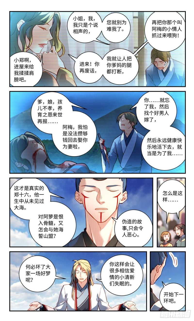 从前有座灵剑山漫画,第八百章11图