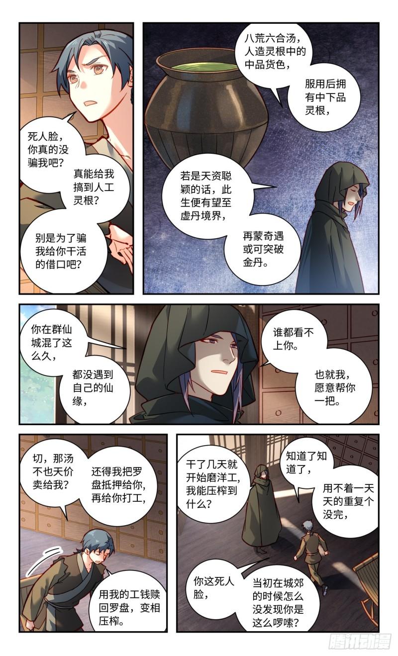 从前有座灵剑山漫画,第八百章7图