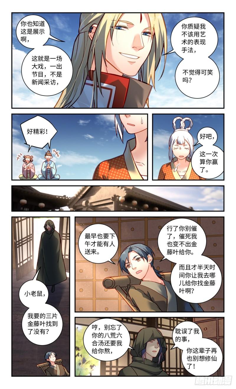 从前有座灵剑山漫画,第八百章6图