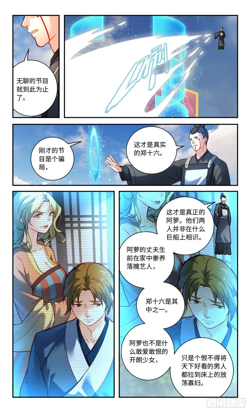 从前有座灵剑山漫画,第八百章10图