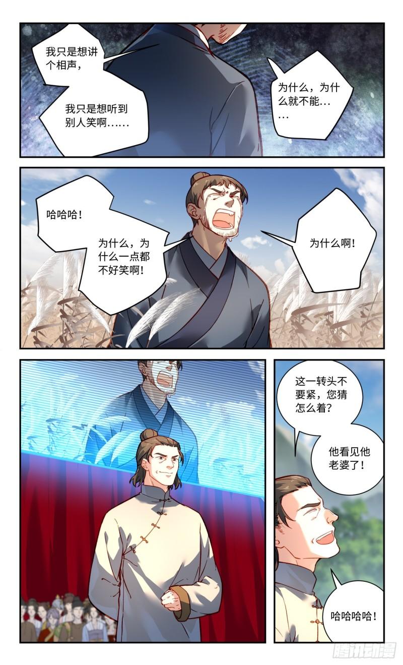 从前有座灵剑山漫画,第八百章4图